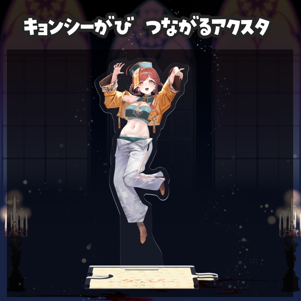 【がびハロウィン2025】キョンシー衣装アクリルスタンド