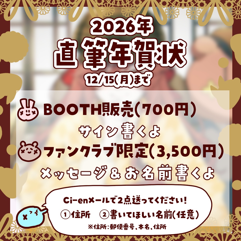 年賀状2026 直筆サイイン入り (2025/12/15まで)