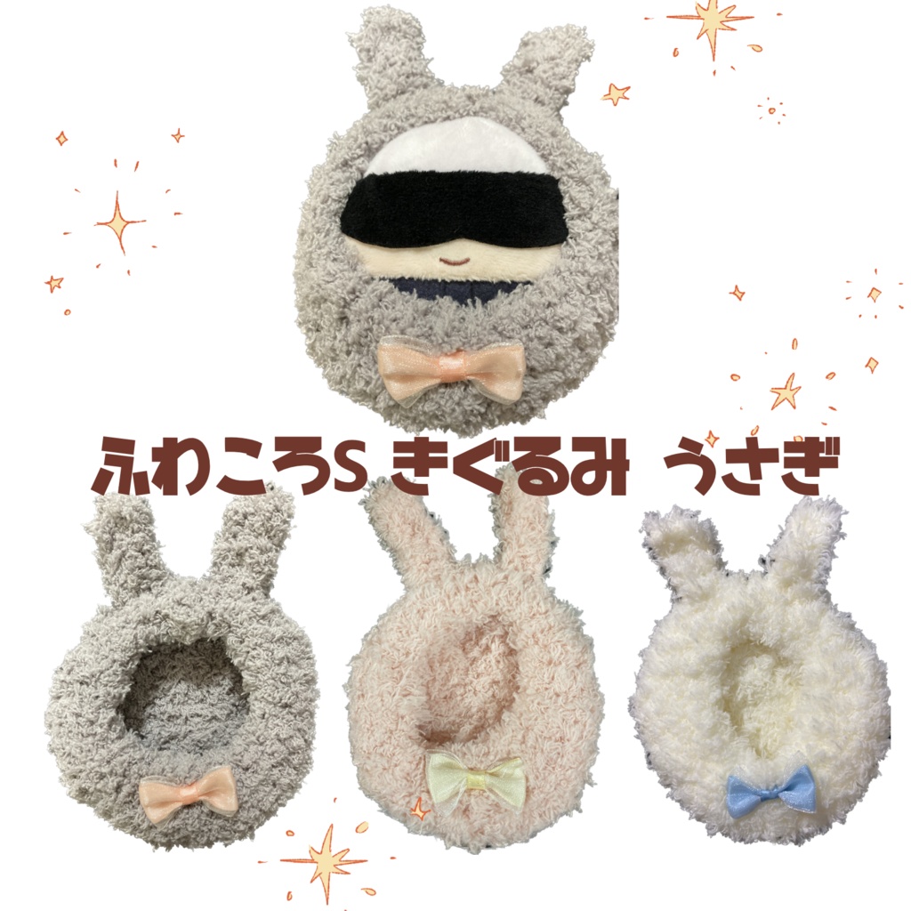 ふわ服 着ぐるみ(うさぎ)