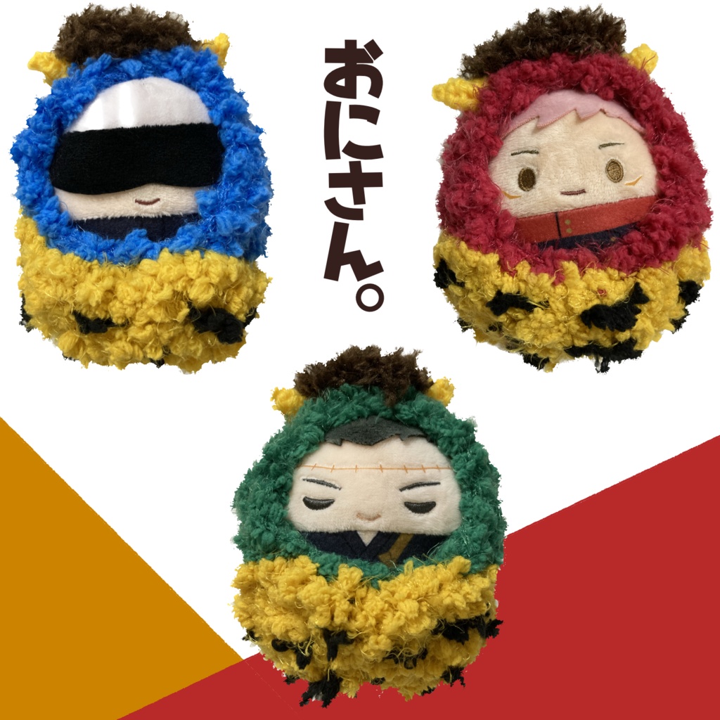 おにさんきぐるみ