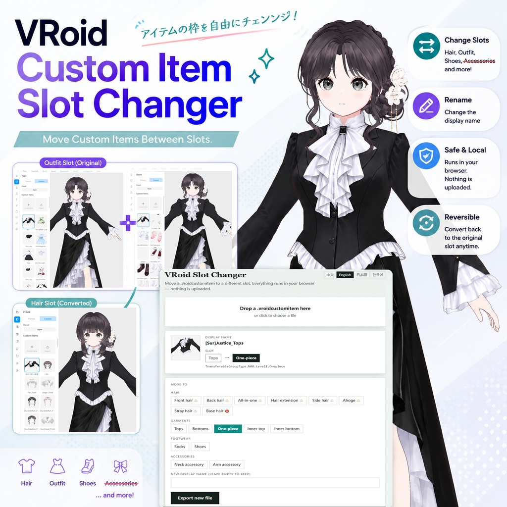【期間限定FREE】VRoid Custom Item Slot Changer