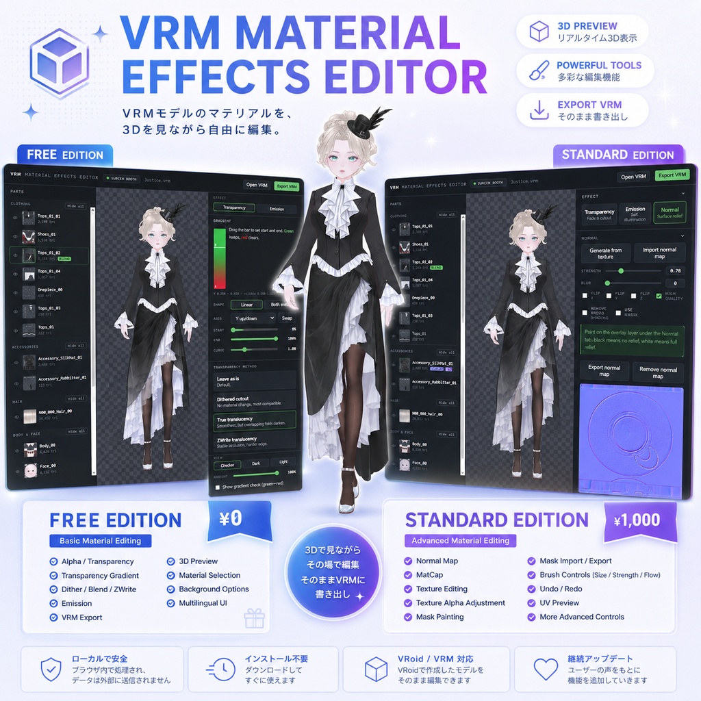 【期間限定50%OFF】無料版あり | VRM Material Effects Editor