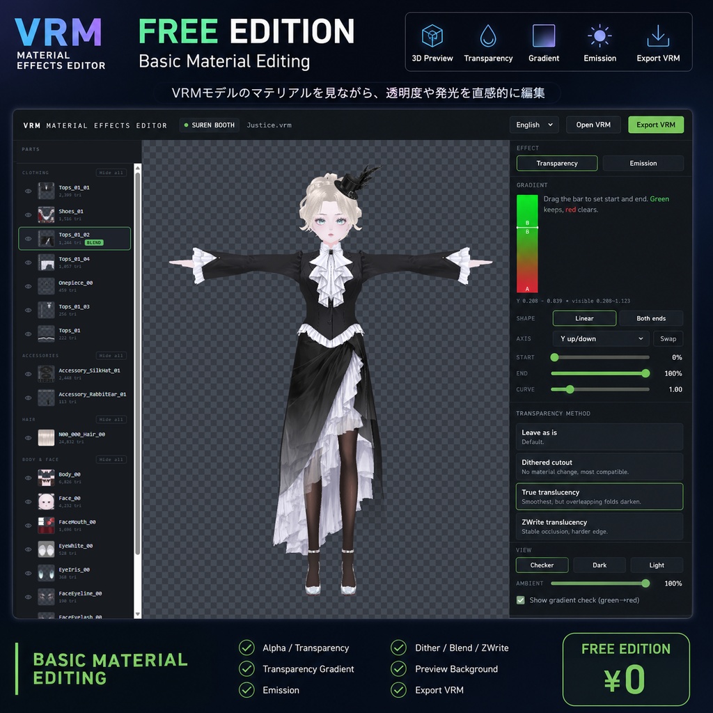 【期間限定50%OFF】無料版あり | VRM Material Effects Editor