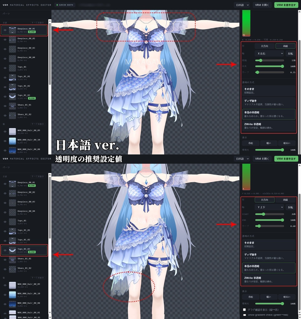 無料版あり | VRM Material Effects Editor