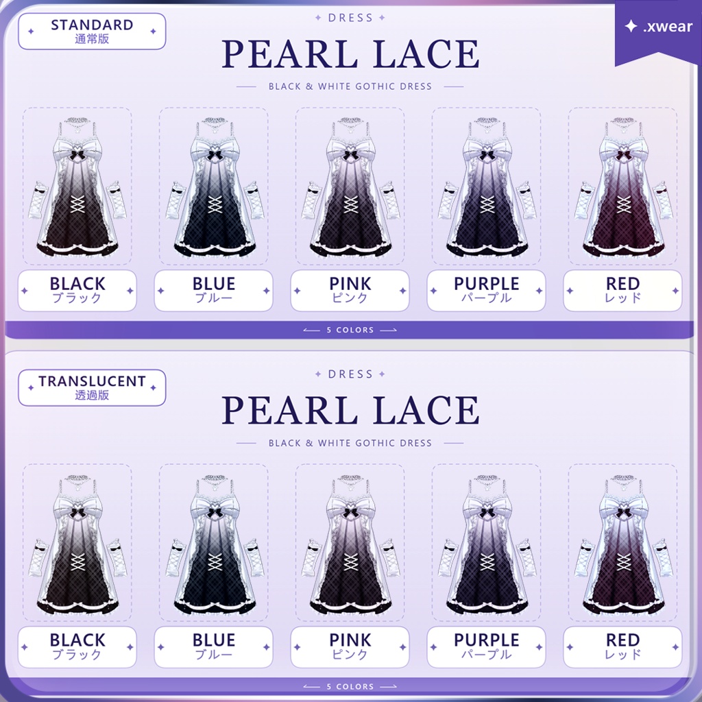 【期間限定50%OFF】 無料版あり|Pearl Lace / Translucent Dress