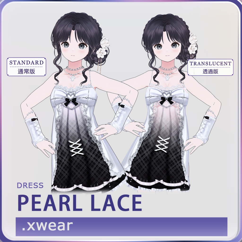 【期間限定50%OFF】 無料版あり｜Pearl Lace / Translucent Dress