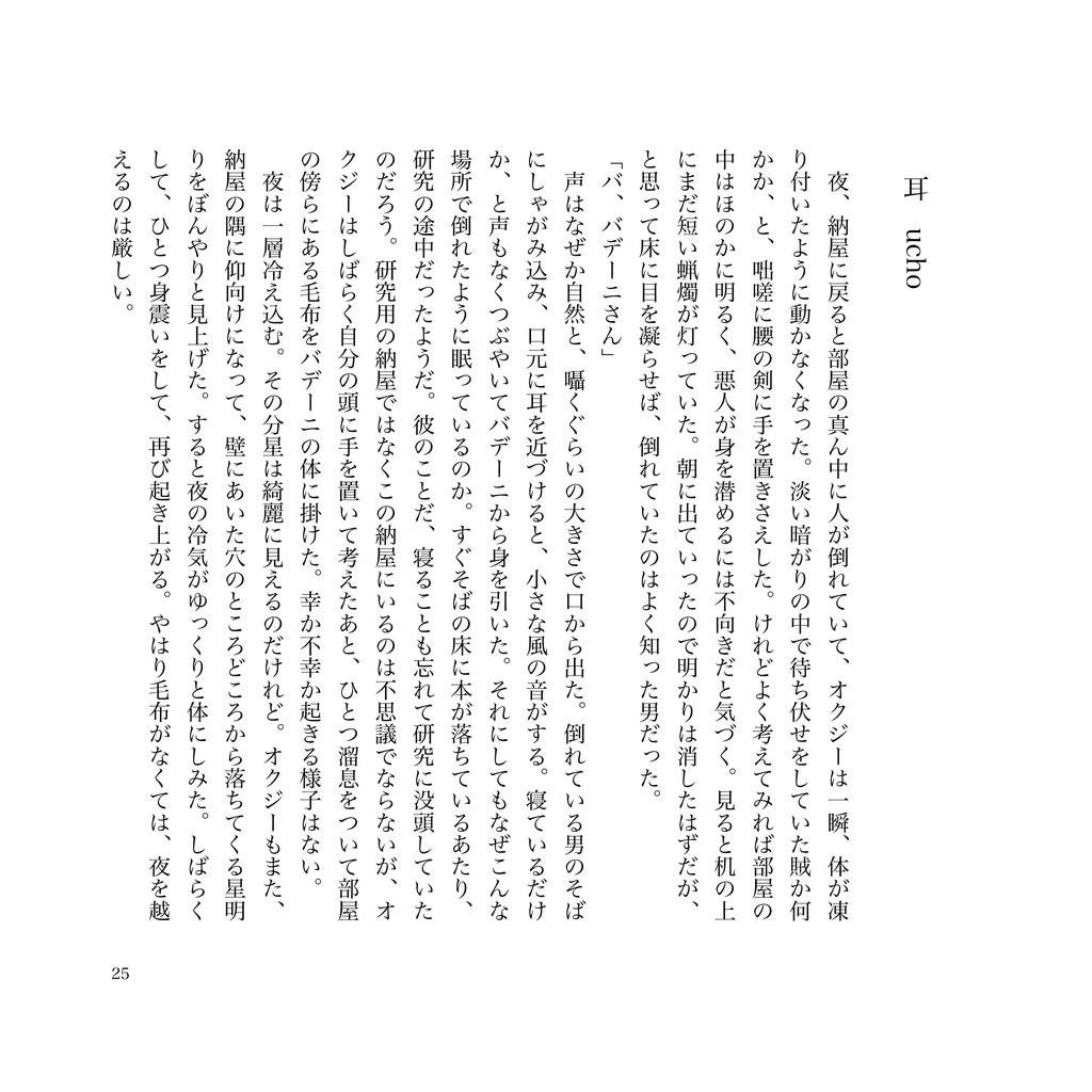恋人の身体について