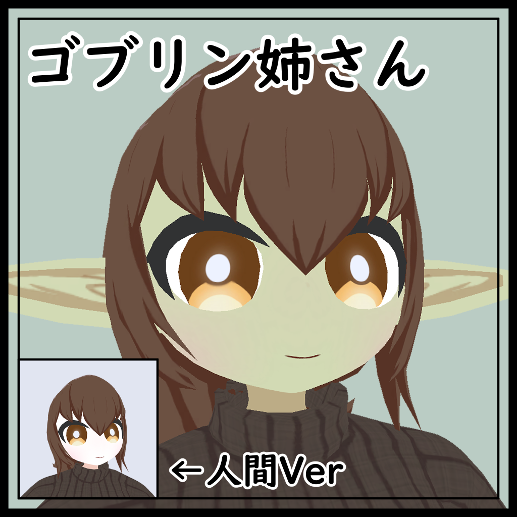 ゴブリン姉さん [オリジナル 3D モデル]