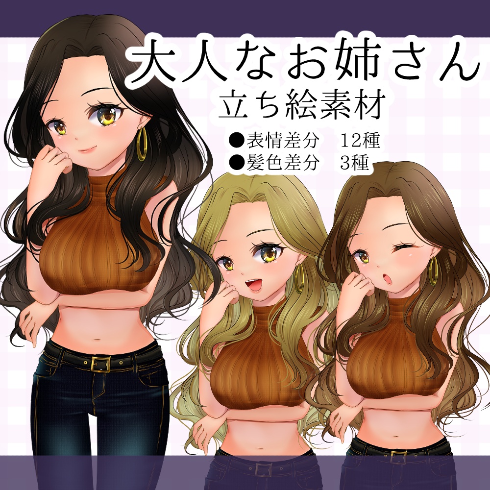 【無料版有】大人なお姉さん立ち絵 髪色3種あり【立ち絵No.1】
