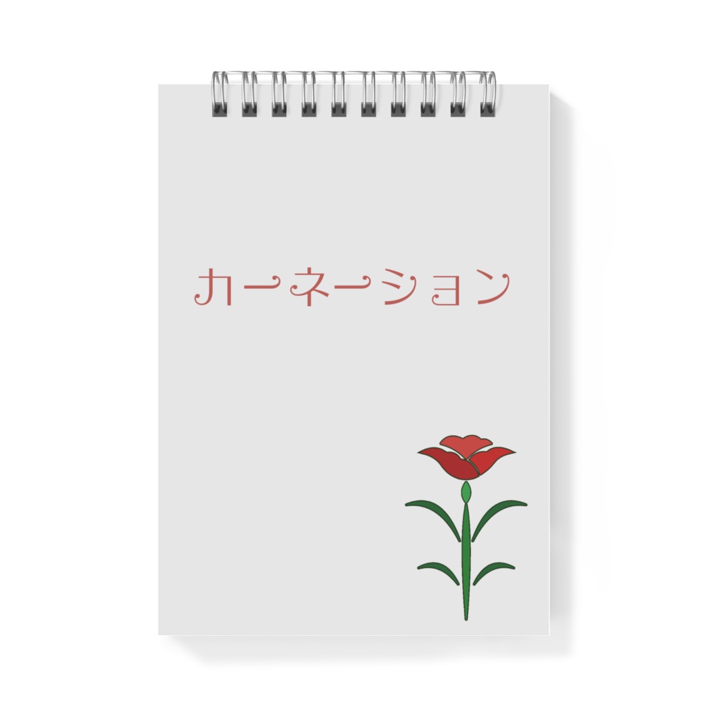 カーネーション・メモ帳(あまっトン)