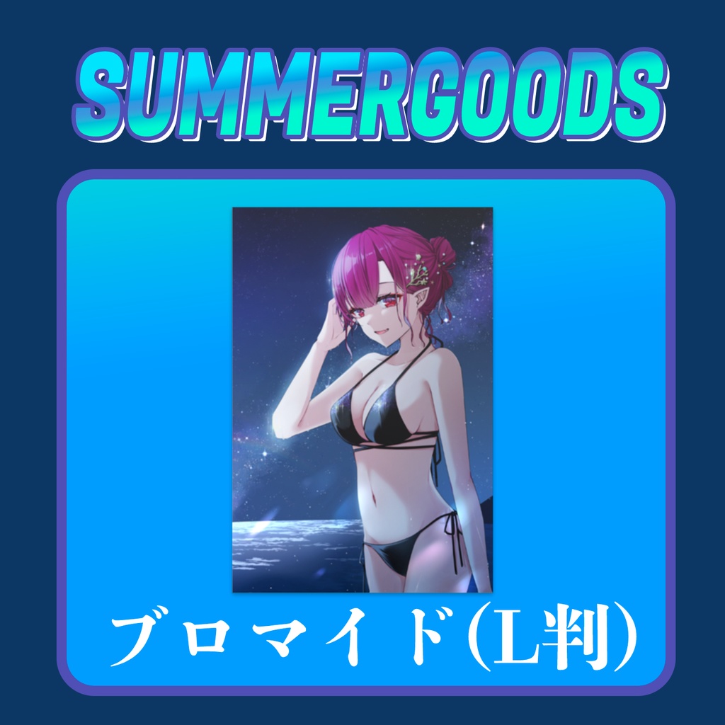 2024SUMMERGOODS　クレアちゃん水着Ver.　ブロマイド