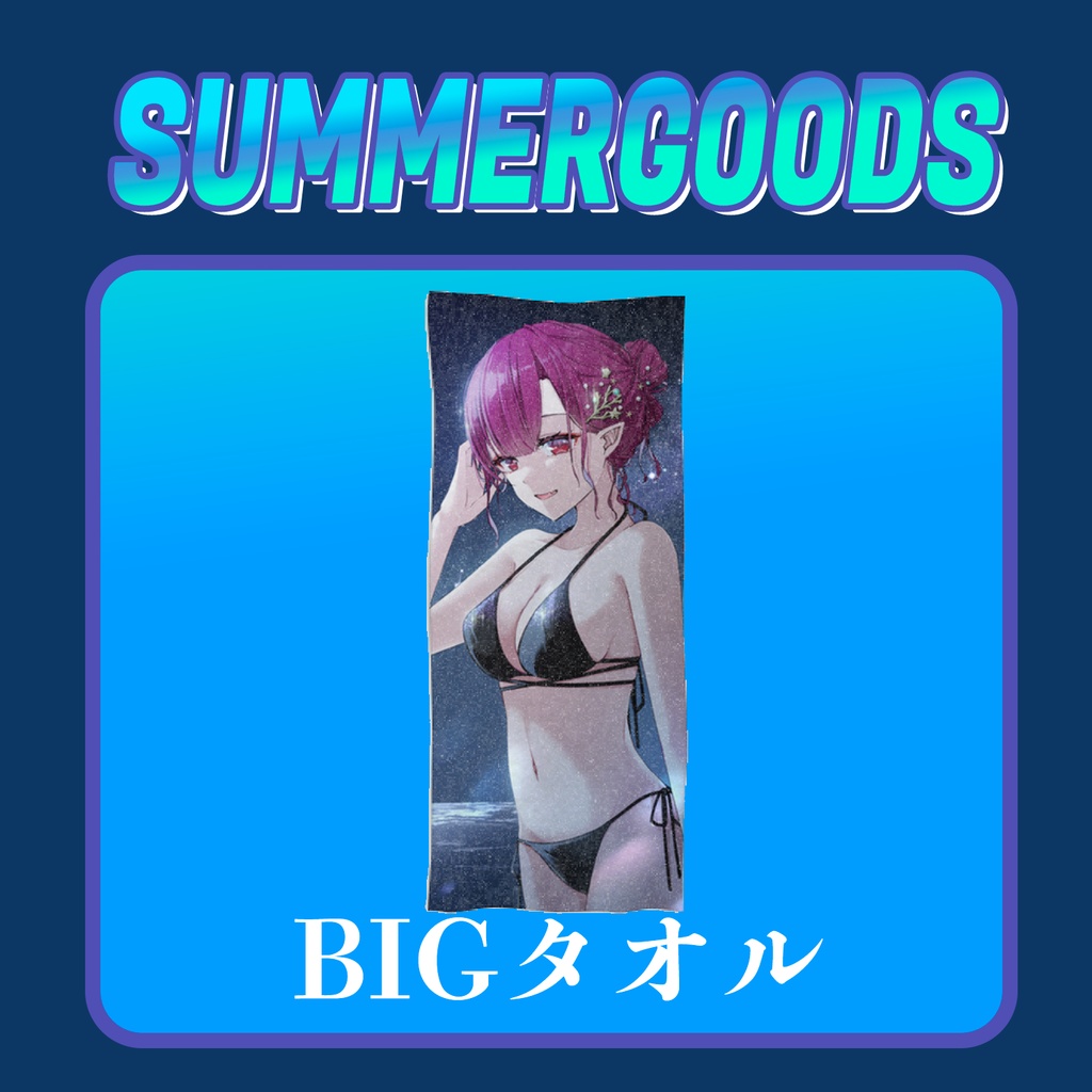 2024SUMMERGOODS　クレアちゃん水着Ver.　BIGタオル