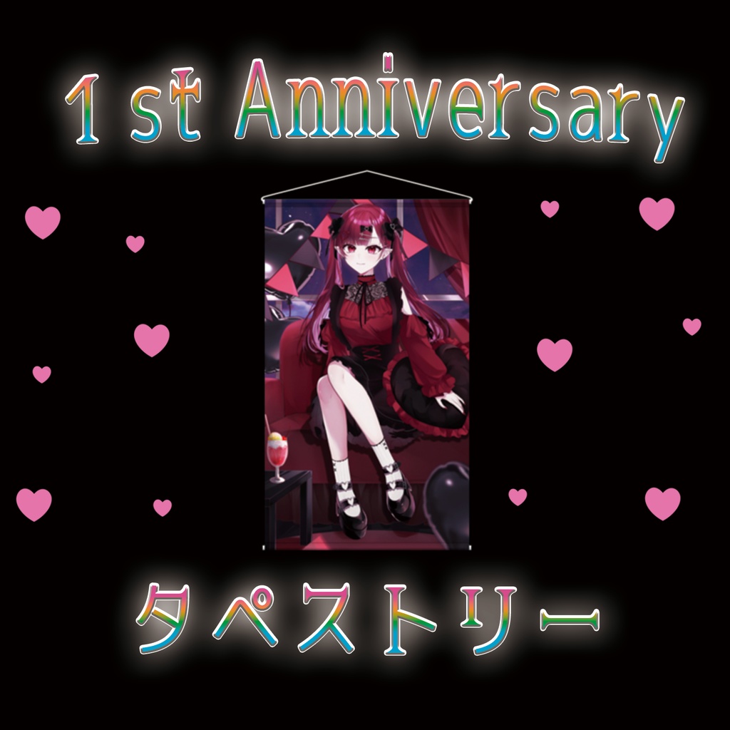 1st Anniversary　月城クレア　タペストリー