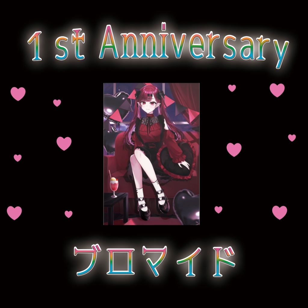 1st Anniversary　月城クレア　ブロマイド