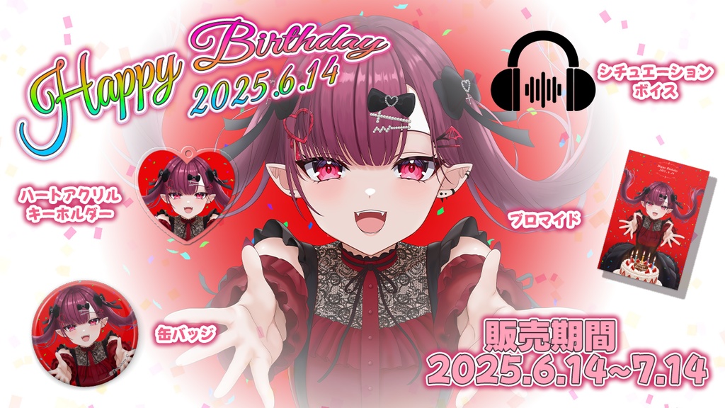 2025クレアちゃんHappyBirthdayセット　