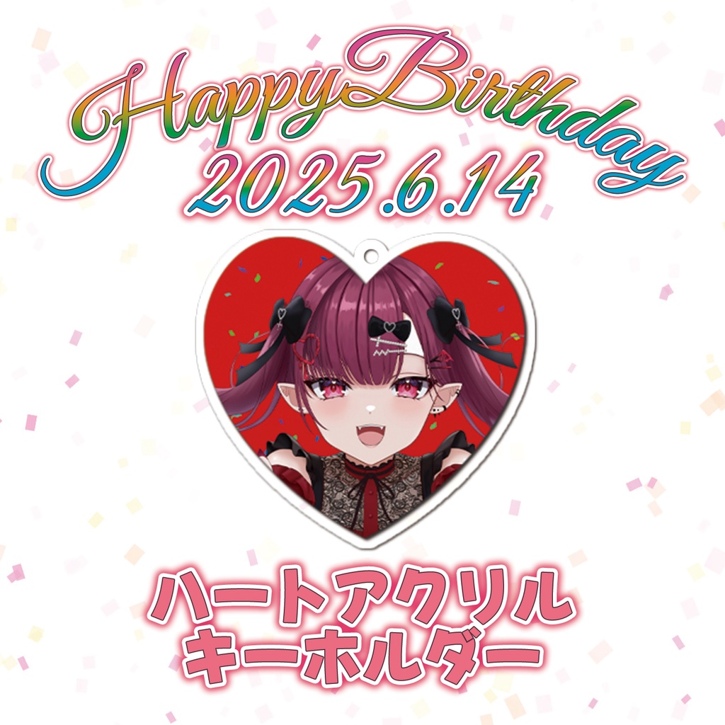 2025クレアちゃんHappyBirthday　ハートアクリルキーホルダー