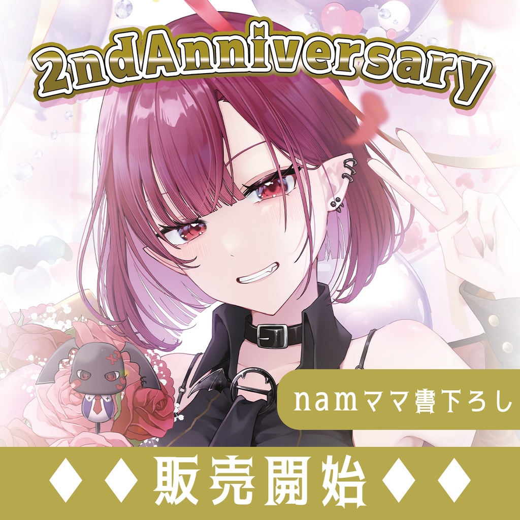 2nd Anniversary　月城クレア　コンプリートグッズ