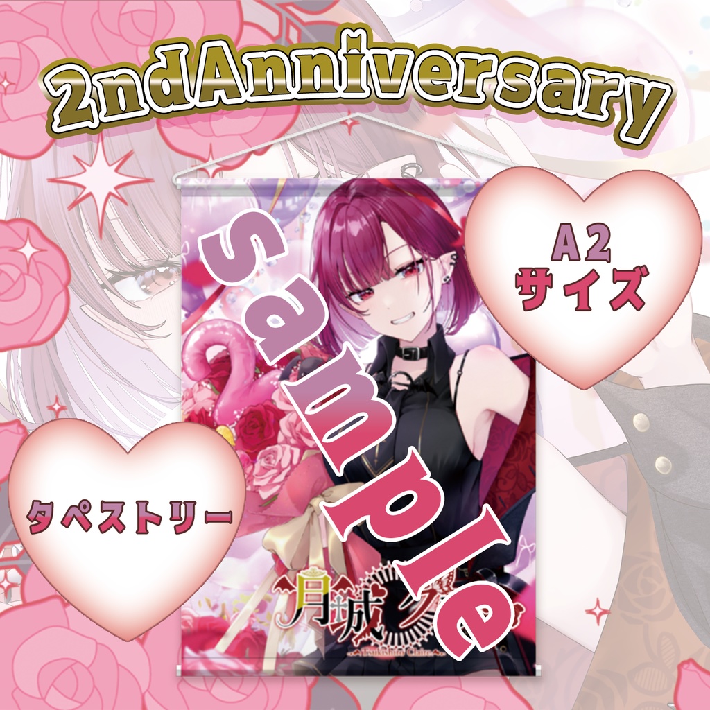 2nd Anniversary　月城クレア　タペストリー