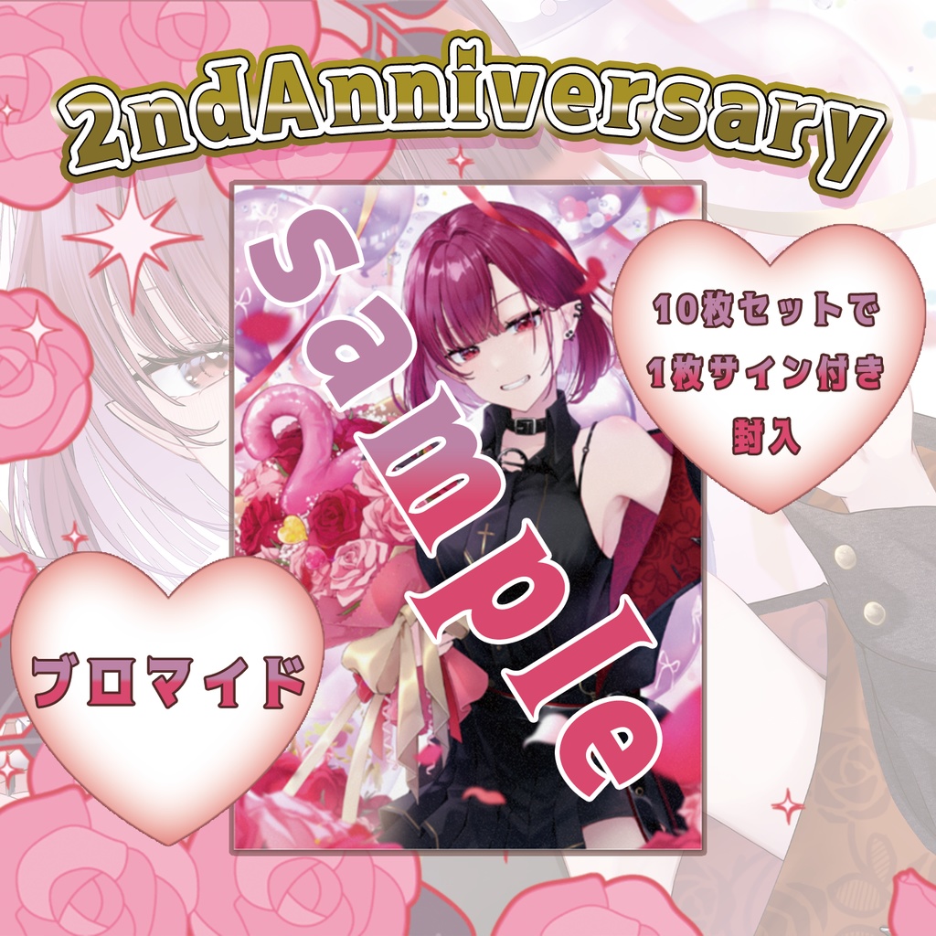 2nd Anniversary　月城クレア　ブロマイド