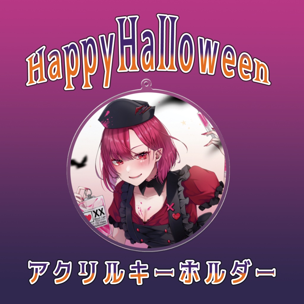 2025Halloweenグッズ再販記念　アクリルキーホルダー　月城クレア　ナースver.