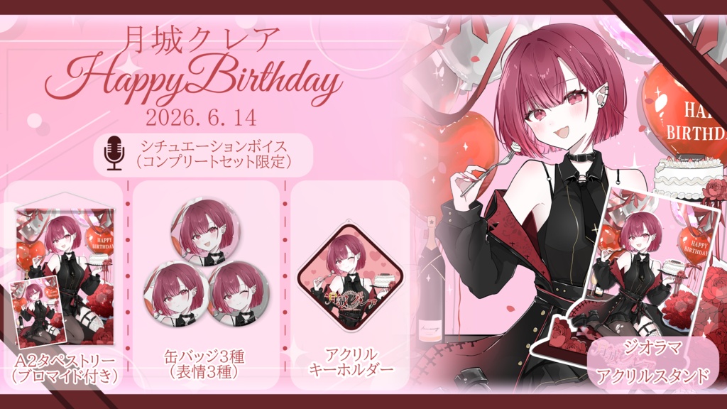 2026クレアちゃんHappyBirthdayセット