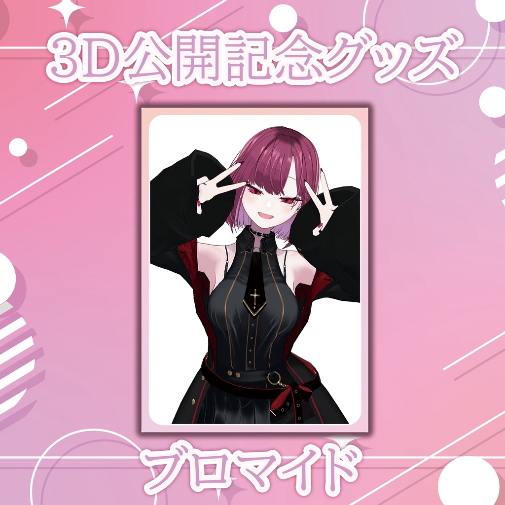月城クレア 3D公開記念グッズ
