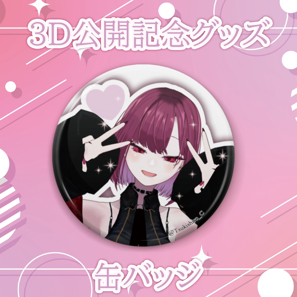 月城クレア 3D公開記念グッズ