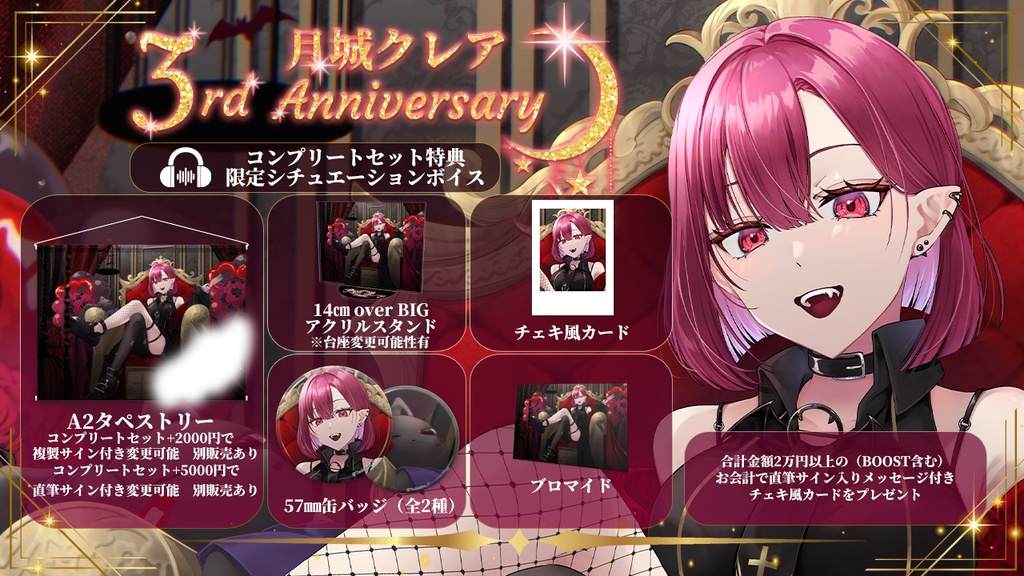 3nd Anniversary　月城クレア【あなたは私の眷属】　Bページ