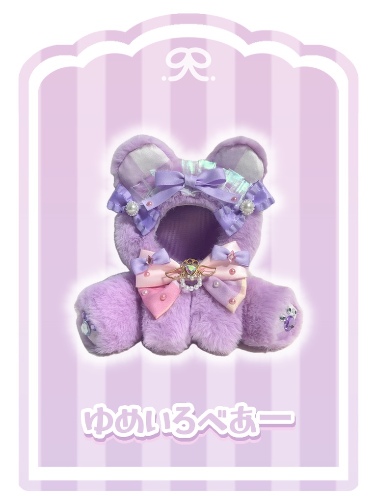 ゆめいろ🎀べあー(いつぬい･12-13cm用)