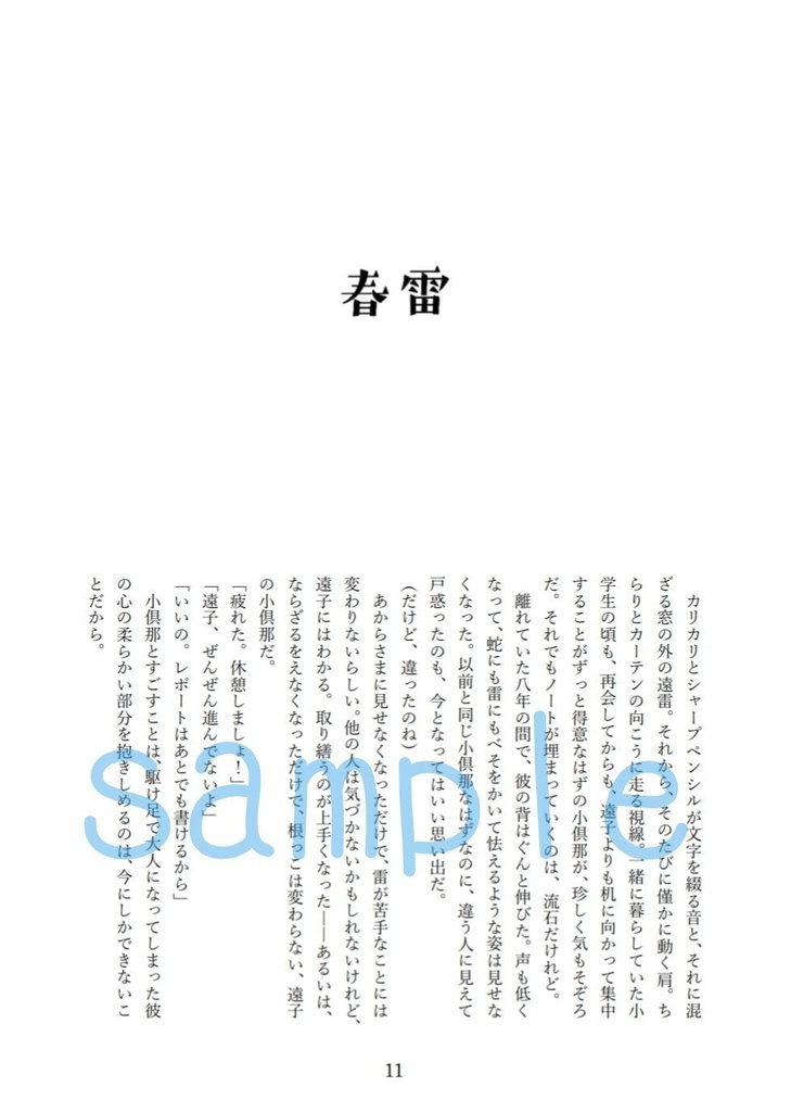 あおにこがれる