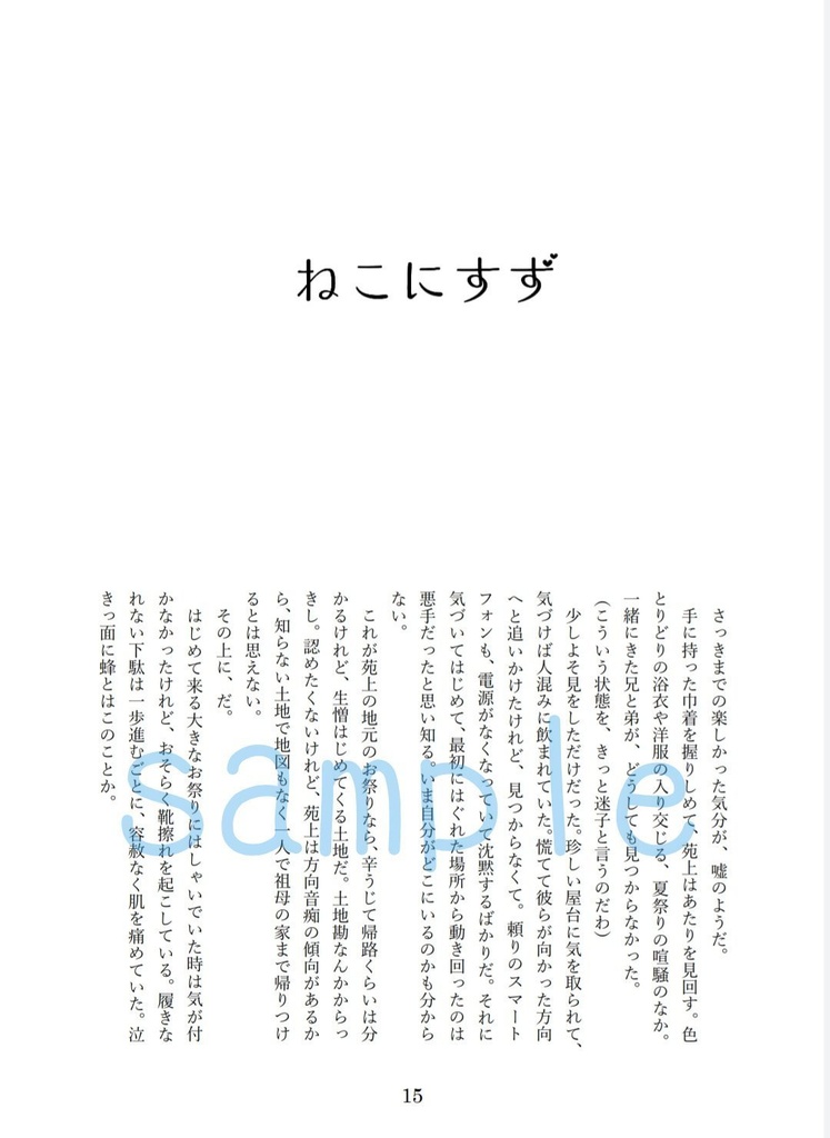 あおにこがれる