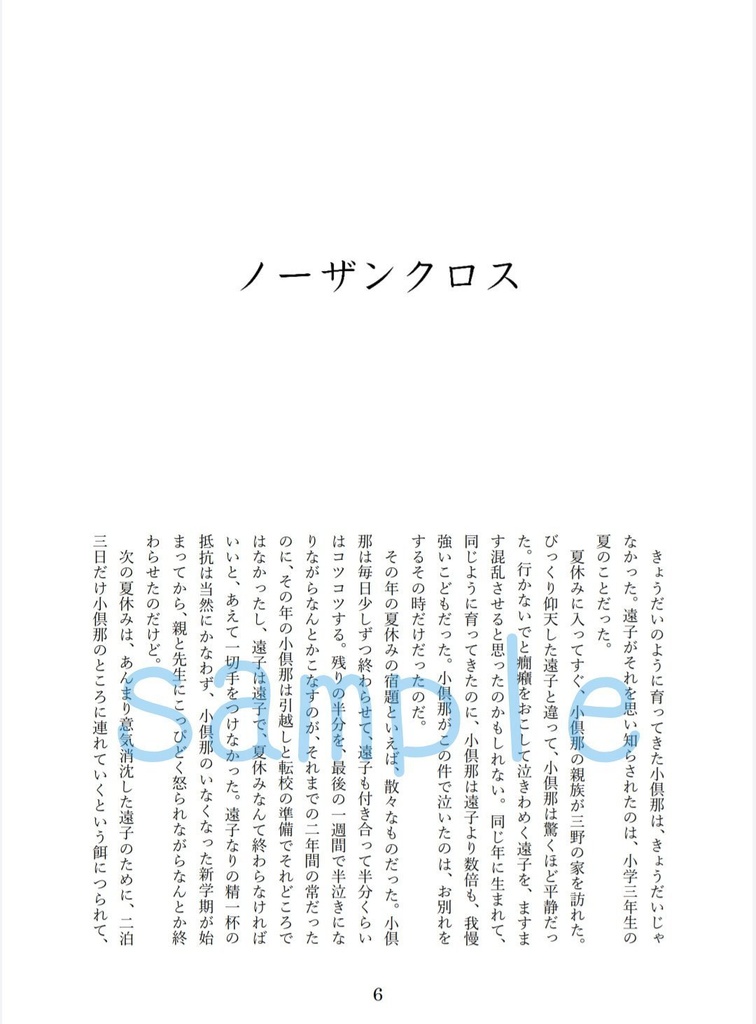 あおにこがれる