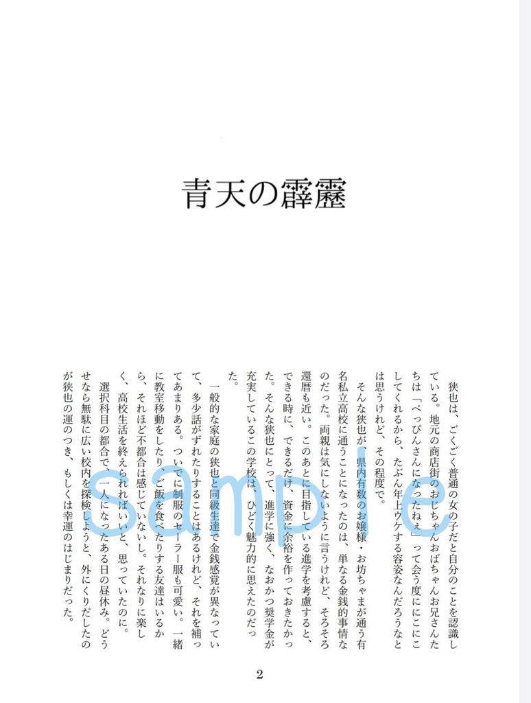 あおにこがれる