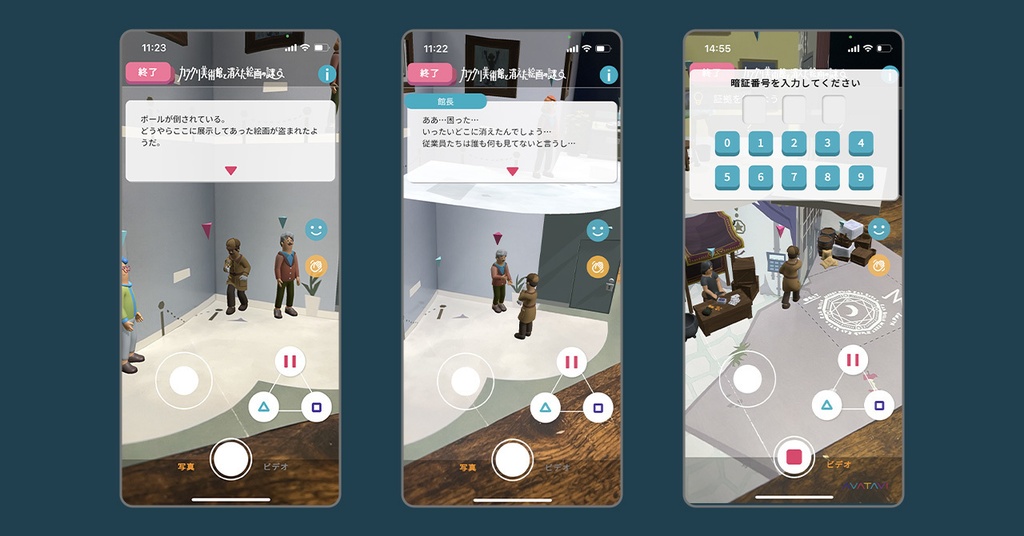 AR謎解きキット『ポケット探偵-カラクリ美術館と消えた絵画の謎-』