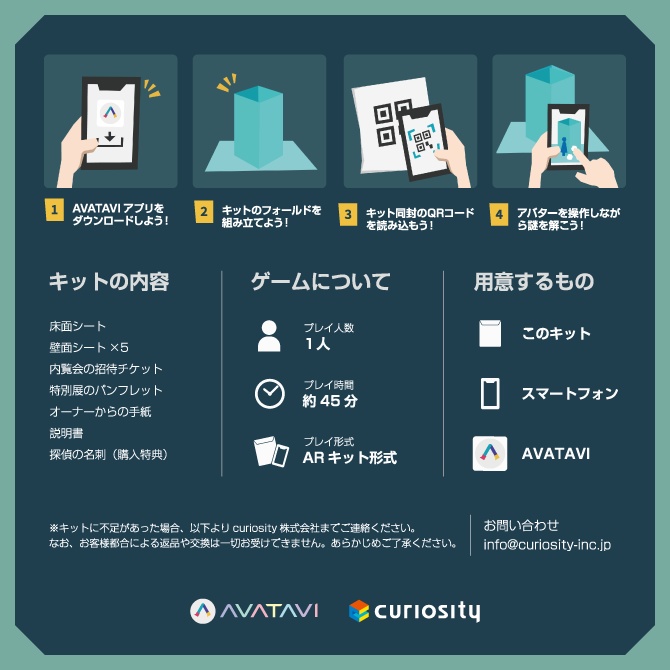 AR謎解きキット『ポケット探偵-カラクリ美術館と消えた絵画の謎-』