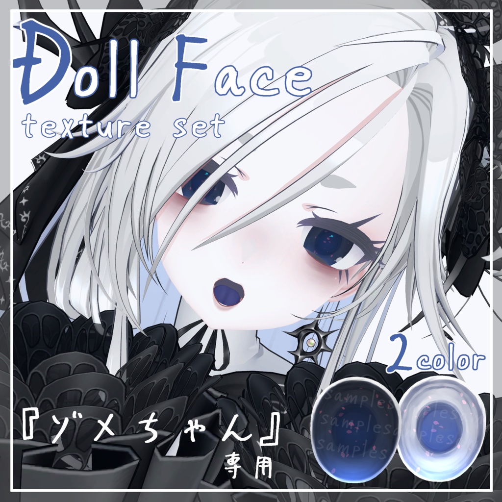 【ゾメちゃん専用】Doll Face texture set