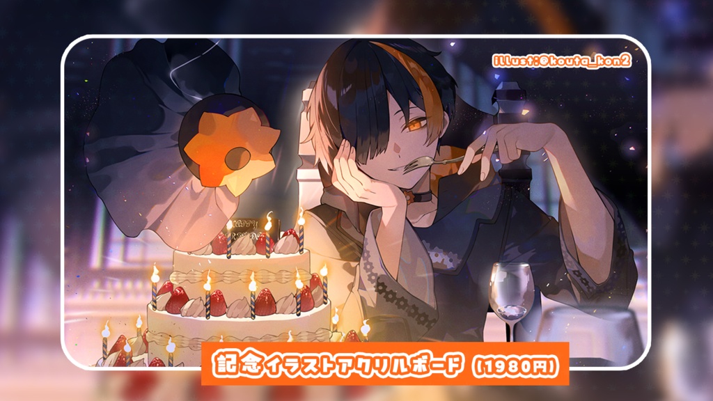 【レイニードール】誕生日＆2周年記念アクリルボード