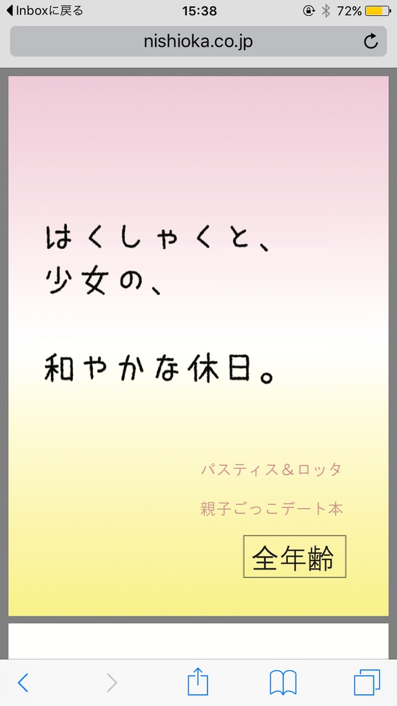 はくしゃくと、少女の、和やかな休日。