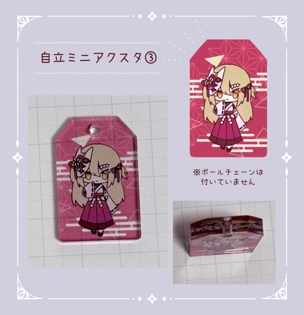 アクキーとしても使えるアクリルスタンド 5種類