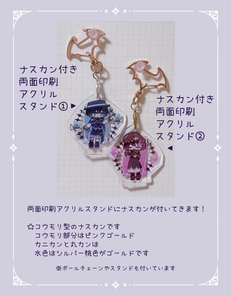 アクキーとしても使えるアクリルスタンド 5種類