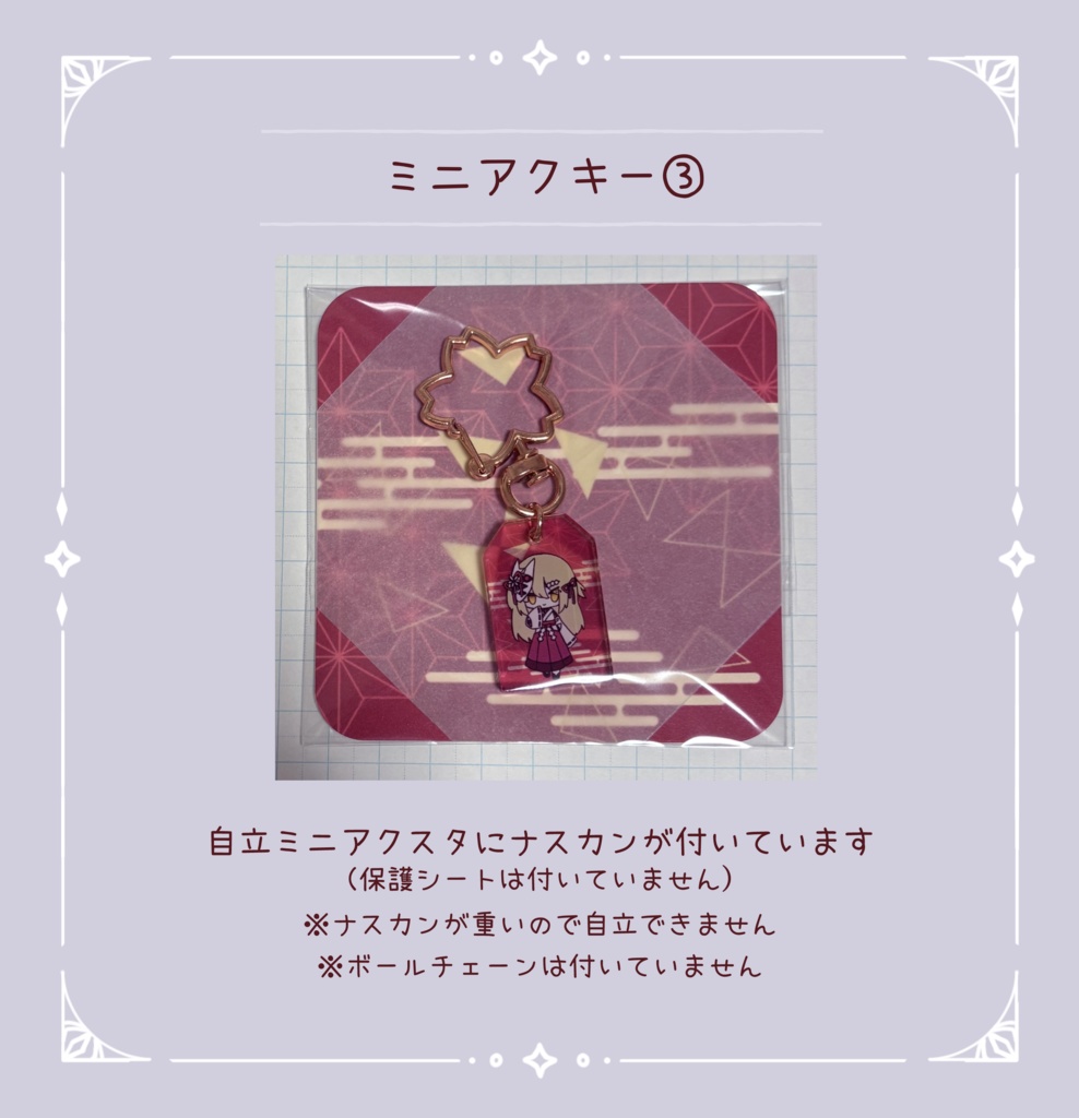 アクキーとしても使えるアクリルスタンド 5種類