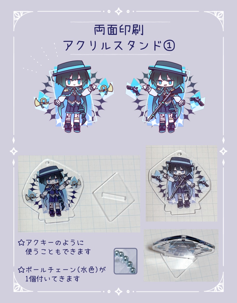 アクキーとしても使えるアクリルスタンド 5種類