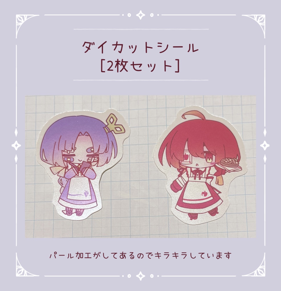 シール、レターセット