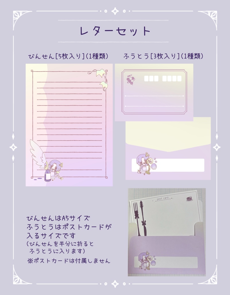 シール、レターセット