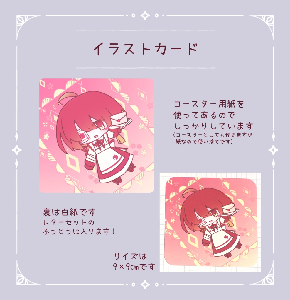 シール、レターセット