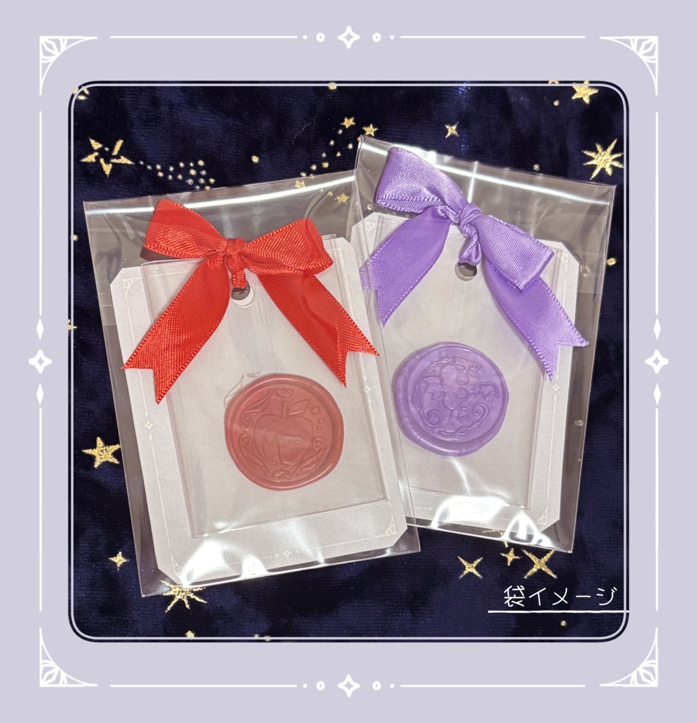 選べるシーリングスタンプ