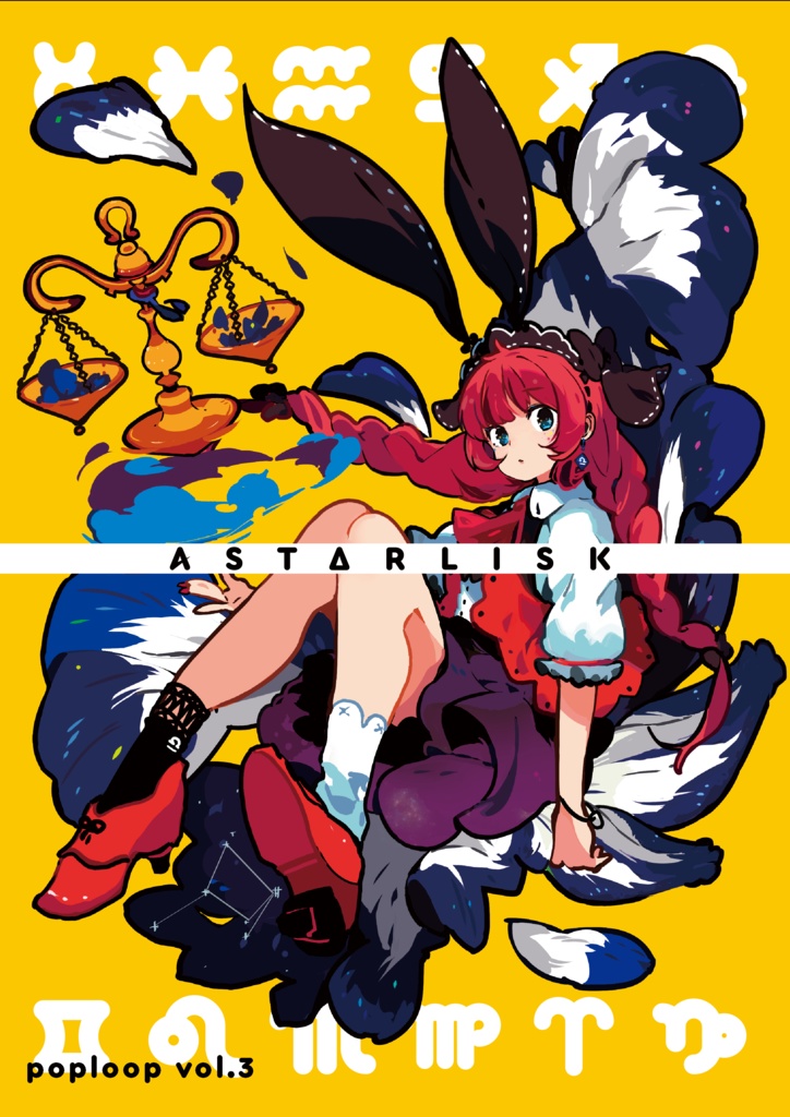 【電子版】POPLOOP vol.3 Astarlisk
