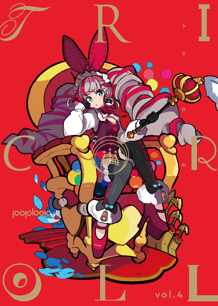 【電子版】POPLOOP vol.4 TRICO ROLL