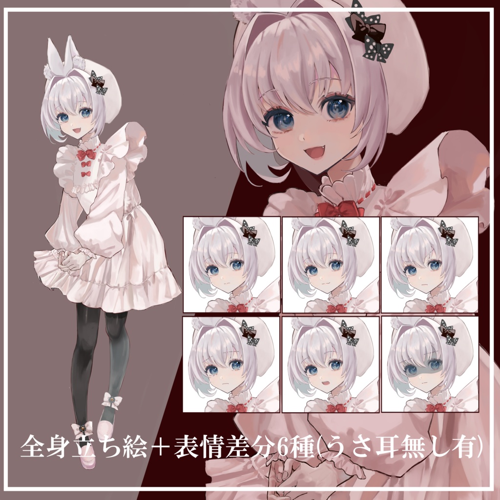 【立ち絵素材】うさ耳の女の子【表情差分6種】