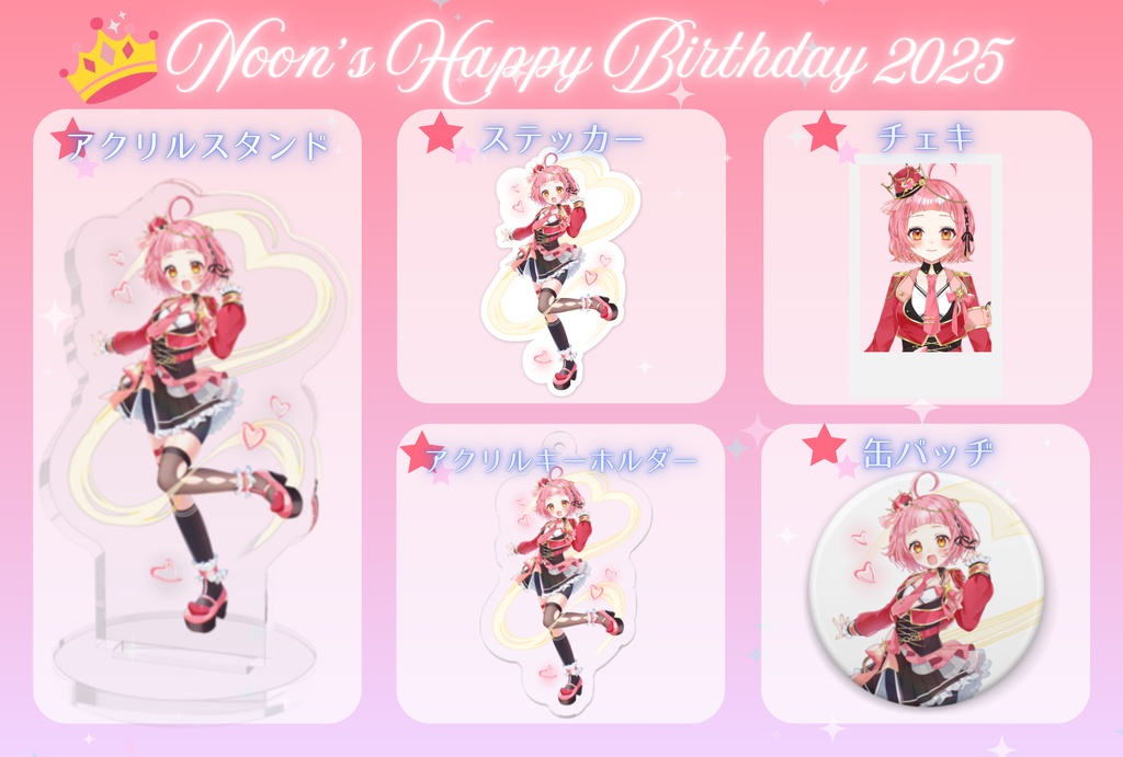 ぬんの誕生日2025